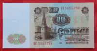 Лот: 1638988. Фото: 2. (№1066-2) 100 рублей 1961 (СССР... Банкноты