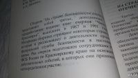 Лот: 10232889. Фото: 3. На страже безопасности отечества... Литература, книги