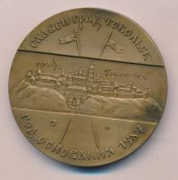 Лот: 19704349. Фото: 2. Россия Медаль 1995 Тобольск Нефтехимический... Значки, медали, жетоны