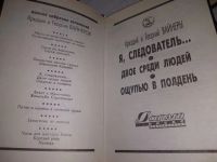 Лот: 19974097. Фото: 3. Одним лотом 4 книги братьев Вайнеров... Красноярск