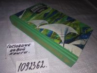 Лот: 19214144. Фото: 8. (1092362)Жюль Габриэль Верн, Пятнадцатилетний...