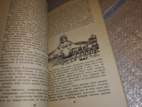 Лот: 17195069. Фото: 4. Матвеев К. П.,Сазонов А. А. Земля... Красноярск