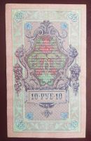 Лот: 19046882. Фото: 2. 10 рублей 1909 Шипов Былинский... Банкноты