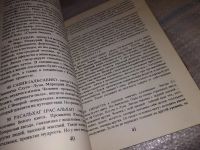 Лот: 16314120. Фото: 6. ок...(05..029) Глоба, П.П. Неподвижные...