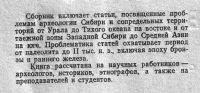 Лот: 12427174. Фото: 2. Сибирь в древности. Ред. И.В... Наука и техника