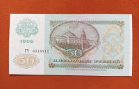 Лот: 21387068. Фото: 2. 50 рублей 1992 UNC. Банкноты