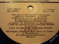 Лот: 717242. Фото: 2. винил поет мики.... Антиквариат