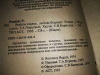 Лот: 17792851. Фото: 3. Одним лотом 5 любовных романов... Красноярск