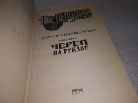Лот: 18683152. Фото: 2. Николай Перумов. Империя превыше... Литература, книги