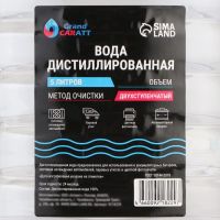 Лот: 25617758. Фото: 2. Вода дистиллированная Grand Caratt... Инструмент