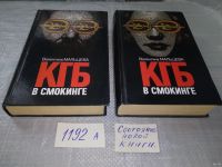 Лот: 6668190. Фото: 4. ок....(16..012)(1092318А) КГБ...