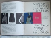 Лот: 19109959. Фото: 2. Каталог Блузки юбки сарафаны 1965-1966... Журналы, газеты, каталоги