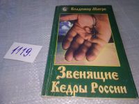 Лот: 13676088. Фото: 10. Мегре В.Н., Анастасия. Книга 2...