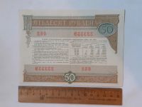 Лот: 25882244. Фото: 2. облигация на 50 рублей 1982 год... Открытки, билеты и др.