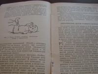 Лот: 5707234. Фото: 2. Книга Закаливайте ребёнка, 1960... Антиквариат