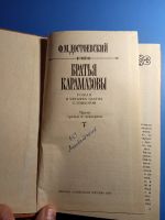 Лот: 20754590. Фото: 4. Федор Достоевский Братья Карамазовы...