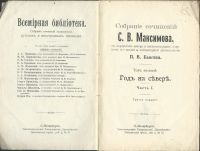 Лот: 16259429. Фото: 3. Максимов С.В. Собрание сочинений... Коллекционирование, моделизм