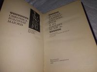 Лот: 16333792. Фото: 6. ок (06..07) Великая хроника о...