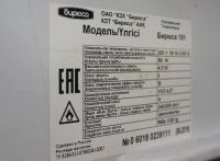 Лот: 17974728. Фото: 3. Холодильник Бирюса. Бытовая техника