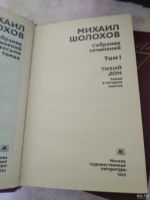 Лот: 17727650. Фото: 2. Шолохов Михаил. Собрание сочинений... Литература, книги