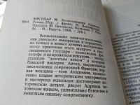 Лот: 11119060. Фото: 7. Воспоминания Адриана, Маргерит...