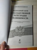 Лот: 16216937. Фото: 2. Федеральный закон √218-ФЗ "О государственной... Общественные и гуманитарные науки