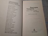 Лот: 24881904. Фото: 2. Oz. (4092309) Дома стоят дольше... Литература, книги