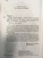 Лот: 20956759. Фото: 2. Януш Корчак "Король Матиуш Первый... Детям и родителям