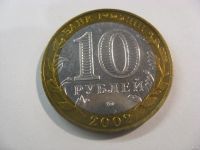 Лот: 18321662. Фото: 5. 10 рублей 2002 года. Министерство...