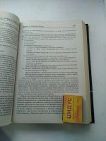 Лот: 20207956. Фото: 6. Большая книга стервы. Полное пособие...