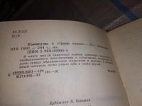 Лот: 15516721. Фото: 2. Каникулы в стране сказок. Составитель... Детям и родителям