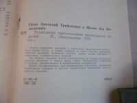 Лот: 25770344. Фото: 3. «Технология приготовления кондитерских... Литература, книги