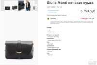 Лот: 16451523. Фото: 11. Женская сумка от Giulia Monti...