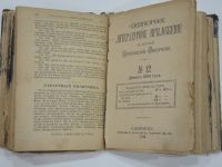 Лот: 19388194. Фото: 7. подшивка литературное приложение...