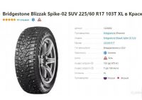 Лот: 19440216. Фото: 2. Шины 225/60 R17 Bridgestone Blizzak... Шины, Диски