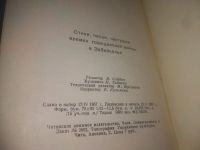 Лот: 25441370. Фото: 7. вб/oz(4092362)Стихи, песни, частушки...