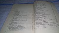 Лот: 11827229. Фото: 3. В мире больших скоростей. Очерк... Литература, книги