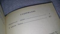Лот: 11924276. Фото: 3. (1092370)Пограничный легион, Зэйн... Красноярск