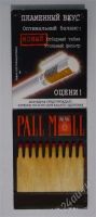 Лот: 1367246. Фото: 2. Спички Pall Mall. Коллекционирование, моделизм
