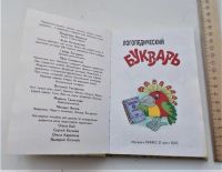 Лот: 23956567. Фото: 2. Книга "Логопедический букварь... Детям и родителям