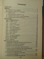 Лот: 9039483. Фото: 3. Новый самоучитель немецкого языка. Литература, книги