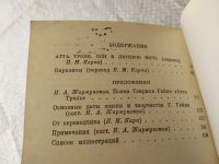 Лот: 14451749. Фото: 10. Гейне Г., Атта Троль-Сон в летнюю...