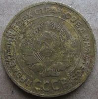 Лот: 6951205. Фото: 2. 5 копеек 1930. Монеты