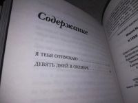 Лот: 19809544. Фото: 3. Мария Метлицкая "Я тебя отпускаю... Красноярск