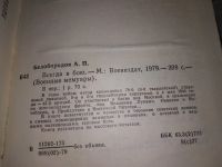 Лот: 17812569. Фото: 4. Белобородов А.П. Всегда в бою...