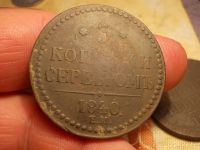 Лот: 15686229. Фото: 7. RRR. 3 копейки серебром 1840 года...