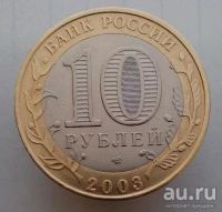 Лот: 13484867. Фото: 2. 10 рублей 2003 год(спмд). ДГР... Монеты