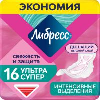 Лот: 23985782. Фото: 2. Либресс прокладки гигиен. ультра... Косметика и уход