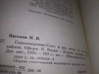 Лот: 7111102. Фото: 13. Марина Цветаева, "Просто - сердце...