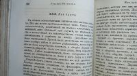 Лот: 24908259. Фото: 17. Русский вестник издаваемый М.Катковым...